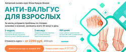 Юлия Блюм Анти-Вальгус для взрослых 2024