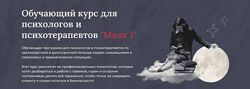 Аглая Датешидзе Маяк I. Приобрести курс. Обучающий курс для психологов 