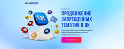 Михаил Христосенко SMM Академия Продвижение запрещенных тематик в ВК 