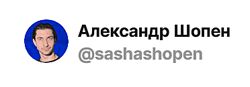 Александр Шопен Здоровая спина. Тариф Максимум 2024