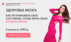 Виктория Боровская Здоровье мозга 2024