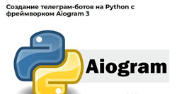 IT Start Создание телеграм-ботов на Python с фреймворком Aiogram 3 2024