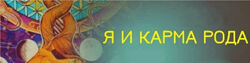 Ирина Тимошенко Уроки кармической астрологии. Блок 2