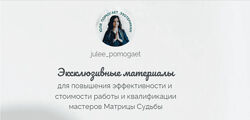 Юлия Колесникова Матрица Судьбы.  Детско-родительская карма juleepomogaet