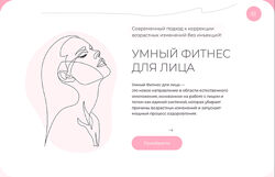 Дарья Букина Умный фитнес для лица