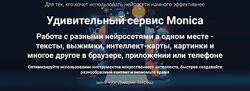 Дмитрий Зверев Удивительный сервис Monica 2024