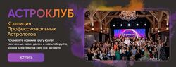 Павел Андреев Астро Клуб LabLife. Сентябрь 2024
