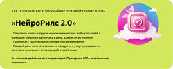 Нейрогера НейроРилс 2.0. Тариф Стандарт 2024