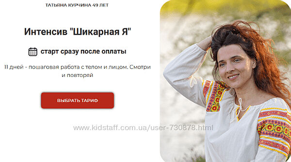 Татьяна Курчина Шикарная я. Обновление. Тариф Доступ 1 месяц 2024