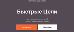 Лана Карлен Быстрые цели. Тариф Продвинутый 2024