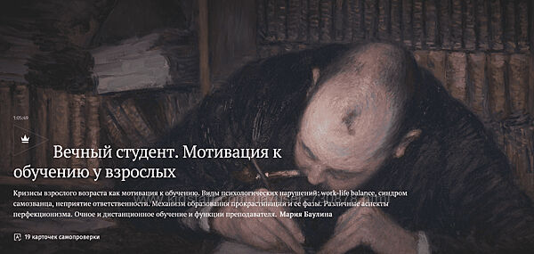 Мария Баулина Вечный студент. Мотивация к обучению у взрослых 2024