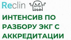 Артур Симонян Интенсив по разбору ЭКГ из аккредитации 2024