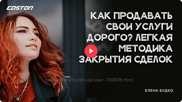 Елена Будко Как продавать свои услуги дорого Легкая методика закрытия 