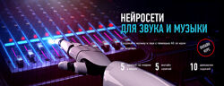 Артур Орлов Нейросети для звука и музыки 2024