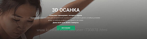 Зарина Манаенкова 3D осанка 2024