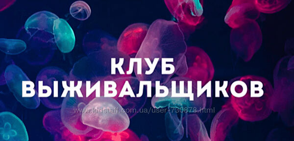 Дмитрий Богданов Клуб Выживальщиков. Сентябрь 2024