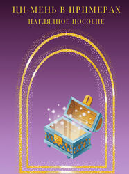 Дмитрий Лаптев, Лада Лёзина Дао-Сфера Ци-мень в примерах 2024