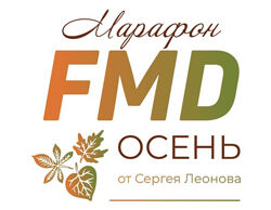 Сергей Леонов FMD осень 2024