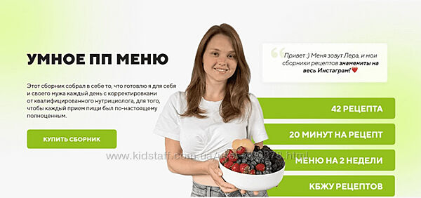 Валерия Родимова Умное ПП меню 2024