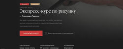 Александр Рыжкин Экспресс-курс по рисунку 2024