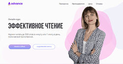 Николай Ягодкин, Ольга Комарова Advance Онлайн-курс Эффективное чтение 