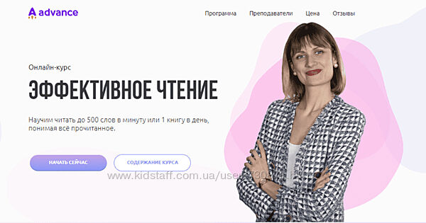 Николай Ягодкин, Ольга Комарова Advance Онлайн-курс Эффективное чтение
