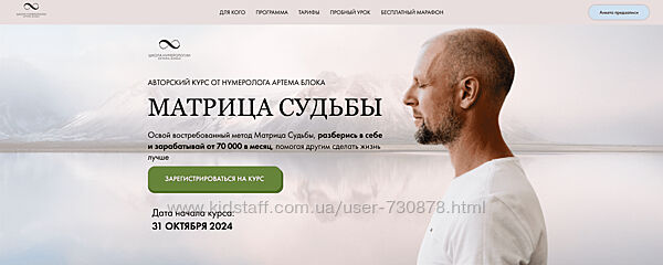 Артем Блок Матрица судьбы. Тариф Эксперт 2024
