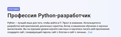 Илья Фофанов Профессия Python-разработчик 2024