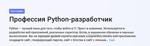 Илья Фофанов Профессия Python-разработчик 2024