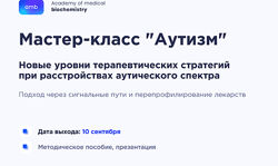 Елизавета Радевич Аутизм. Новые уровни терапевтических стратегий