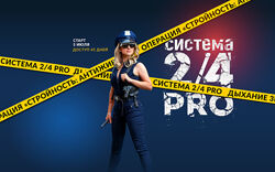 Марина Корпан Система 2/4 PRO 2022