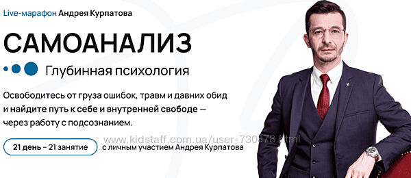 Андрей Курпатов Самоанализ. Глубинная психология 2023