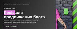 Тома Саркулова Reels для продвижения блога ТомаТ - школа для творческих