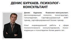 Денис Бурхаев Основы половой успешности. Половая База 