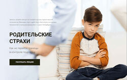 Александр Рязанцев Феномен Родительские страхи 2023