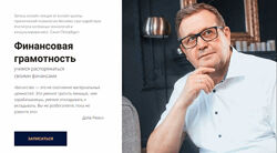 Александр Рязанцев Феномен Финансовая грамотность 2023