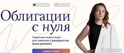 Анастасия Тарасова Облигации с нуля - 3. Тариф Самостоятельный 2024