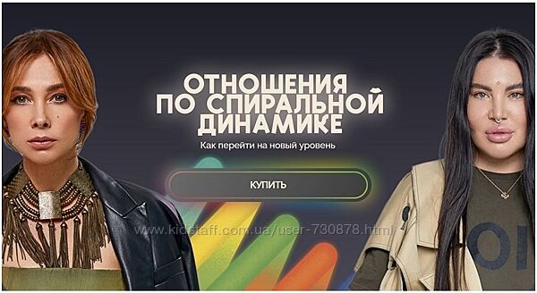 Рада Русских, Ольга Чебыкина Отношения по спиральной динамике bububuschool