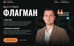 Антон Маркин Флагман. Поток V 2024