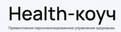 Гострый УОМ Health-коуч специалист по превентивному персонализированному 