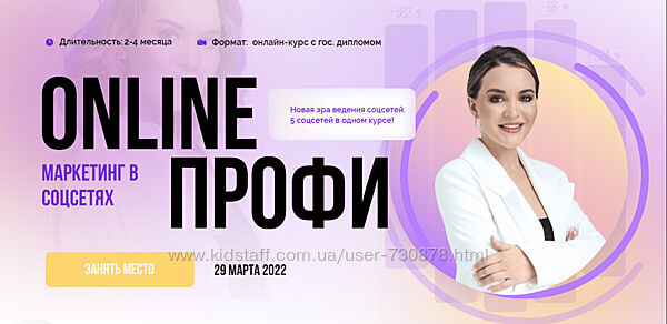 Юлия Родочинская Онлайн профи. Тариф Дипломированный профи 2022