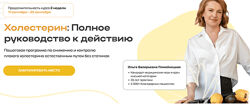 Ольга Помойнецкая Ирина Султанова Холестерин полное руководство к действию