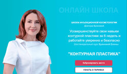 Елена Буянова Контурная пластика. Тариф Стандарт 2023