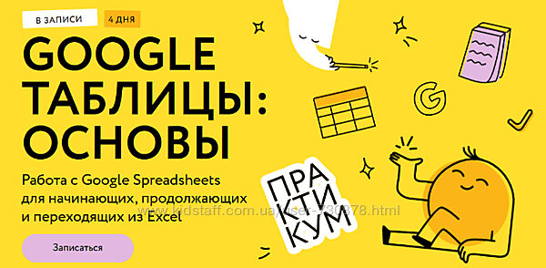 Ренат Шагабутдинов Google таблицы магия формул. Соло-тариф
