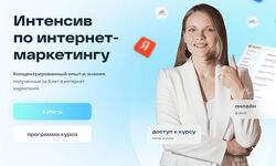 Маргарита Шабельникова Полный Курс по digital-маркетингу. Тариф Базовый 