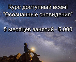 Мария Егорова Осознанные сновидения 2024