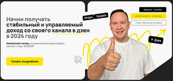 Игорь Градов Начни зарабатывать в Дзене с нуля до 150.000 руб в мес. 