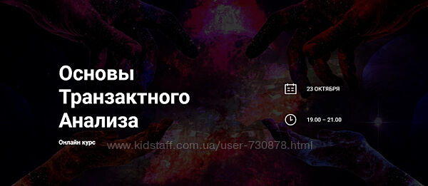 Приймаченко Наталья Основы Транзактного Анализа