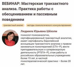 Людмила Шёхолм Мастерская транзактного анализа. Практика работы 