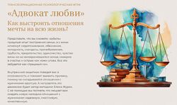 Елена Журек Адвокат любви 2024